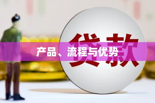 肥乡产品、流程与优势