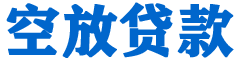 肥乡贷款_快速便捷的本地贷款服务_低利率高额度_专业贷款服务平台